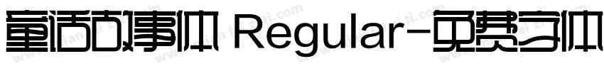 童话故事体 Regular字体转换